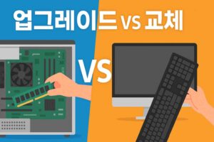 컴퓨터 업그레이드 또는 교체 관련 이미지