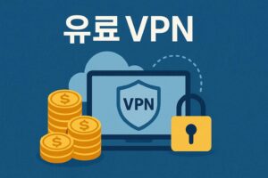 유료 VPN 이미지